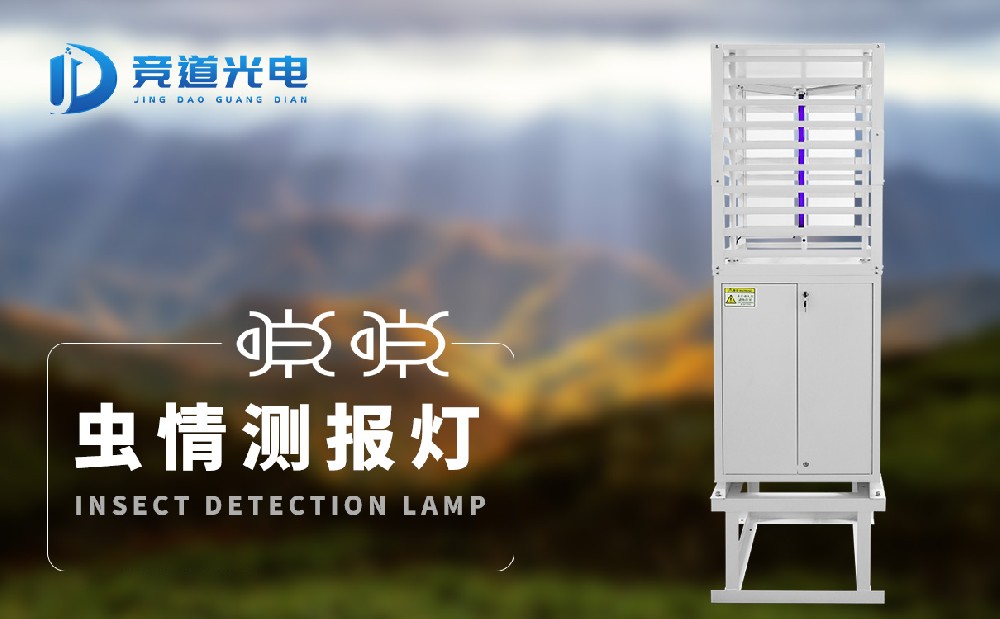 物联网虫情测报灯