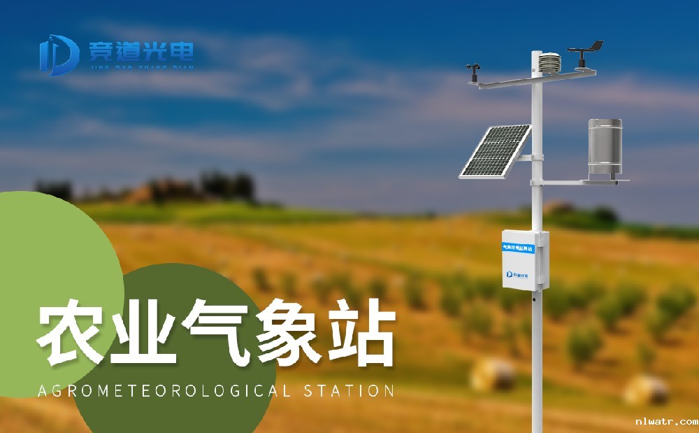农业四情监测系统
