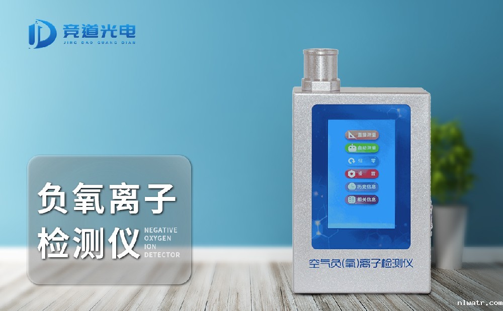 多功能环境负氧离子检测仪
