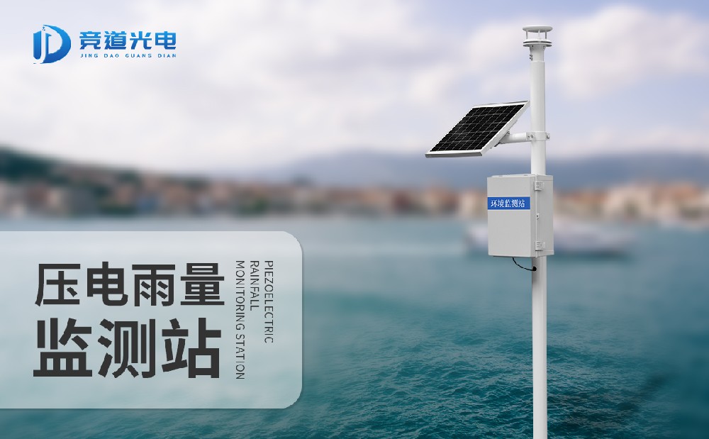 压电雨量监测站