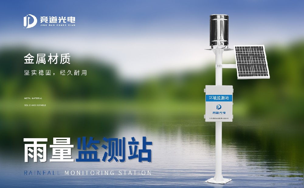 雨量监测站 雨量监测站