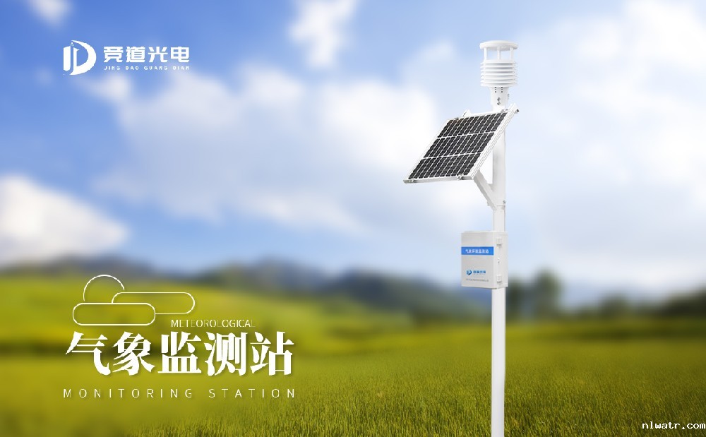 气象观测设备