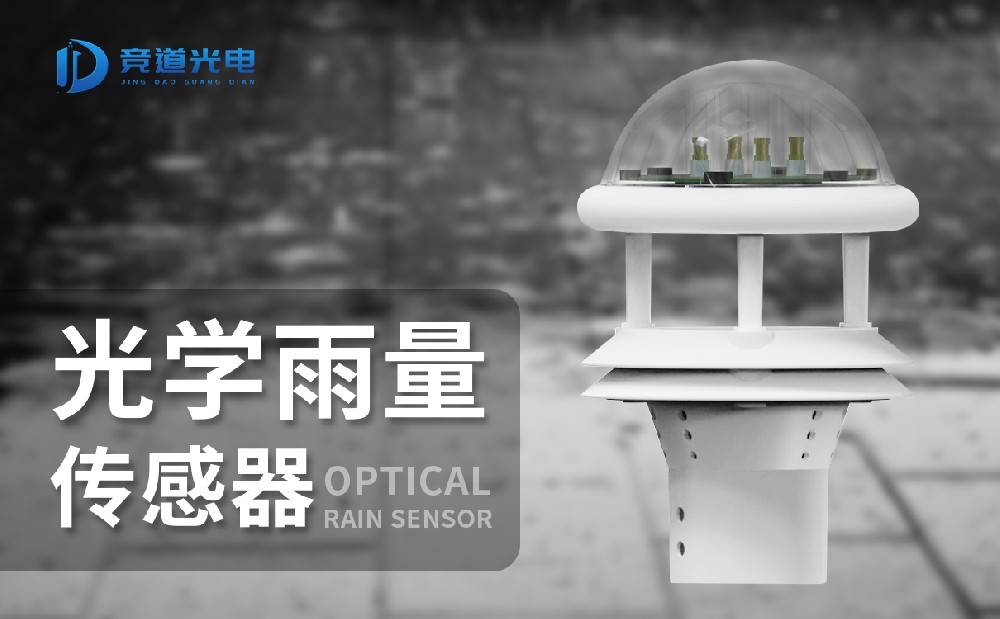 雨量传感器 雨量传感器