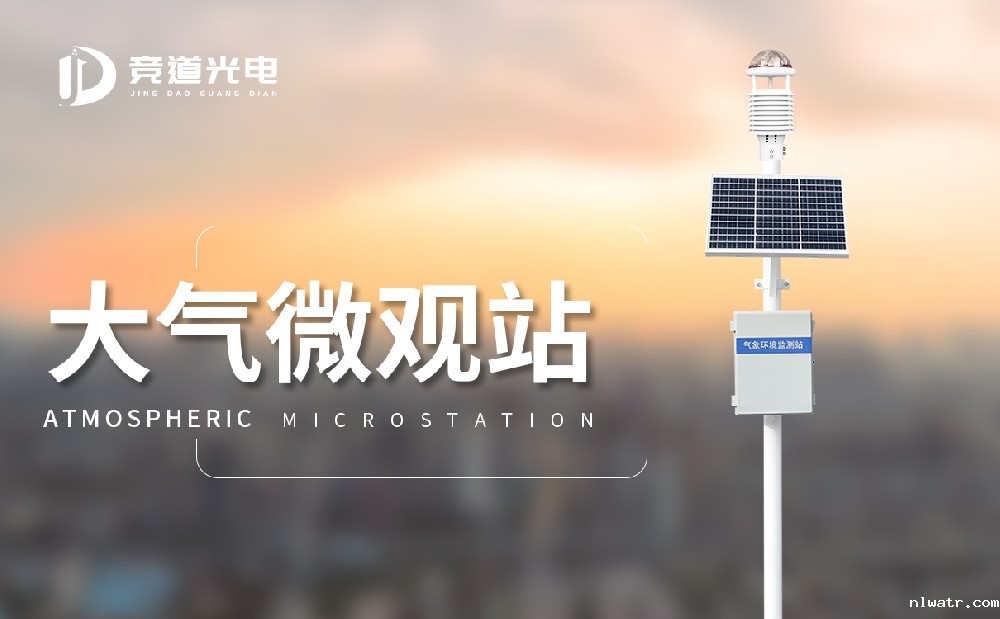 空气微站