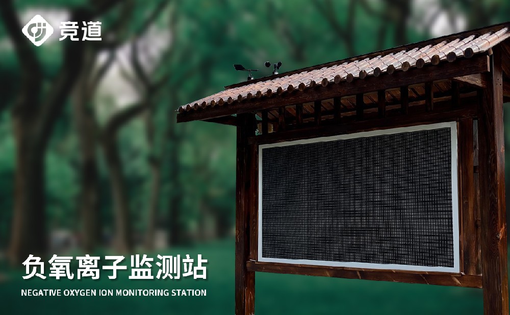 景区公园气象站 景区公园气象站