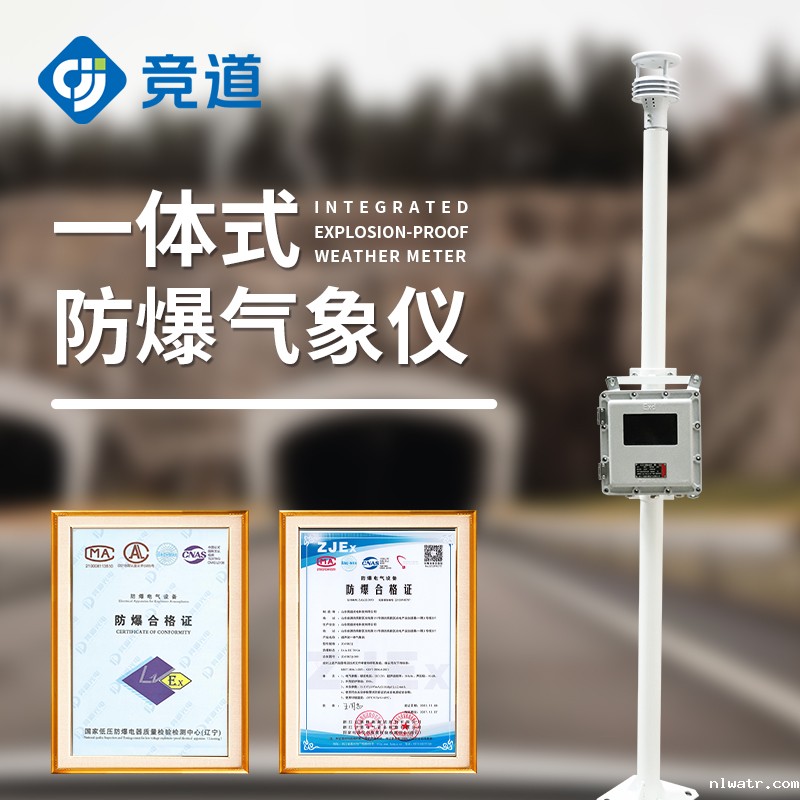 煤矿用气象站
