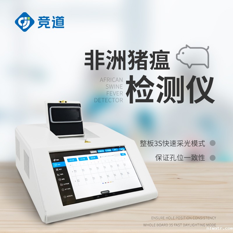 非洲猪瘟PCR检测仪