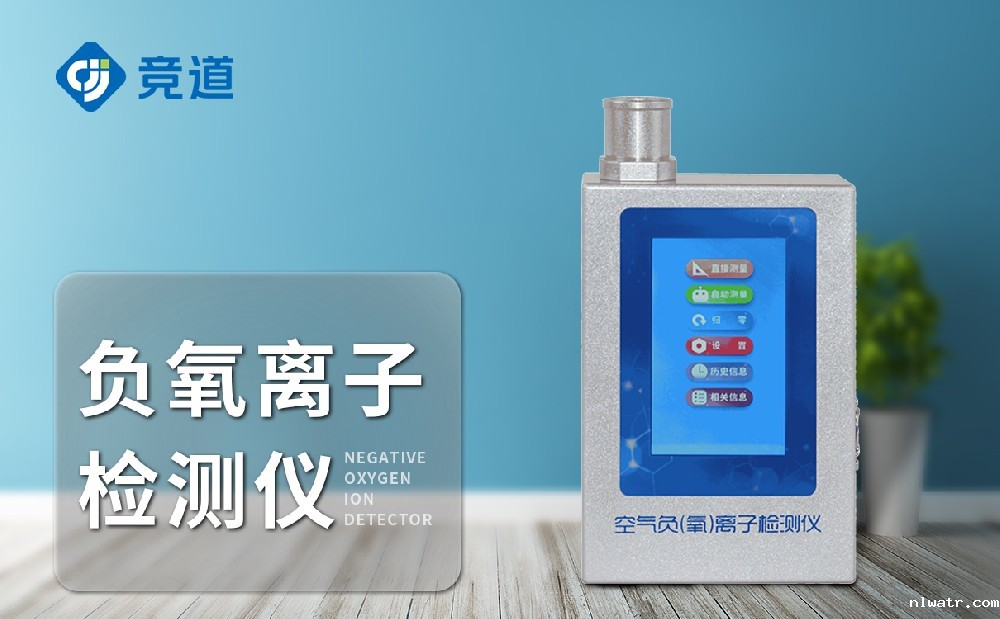 负氧离子检测仪 负氧离子检测仪