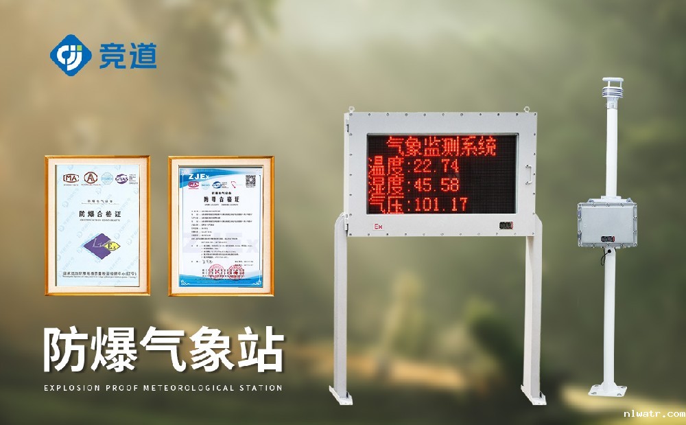 化工厂气象站