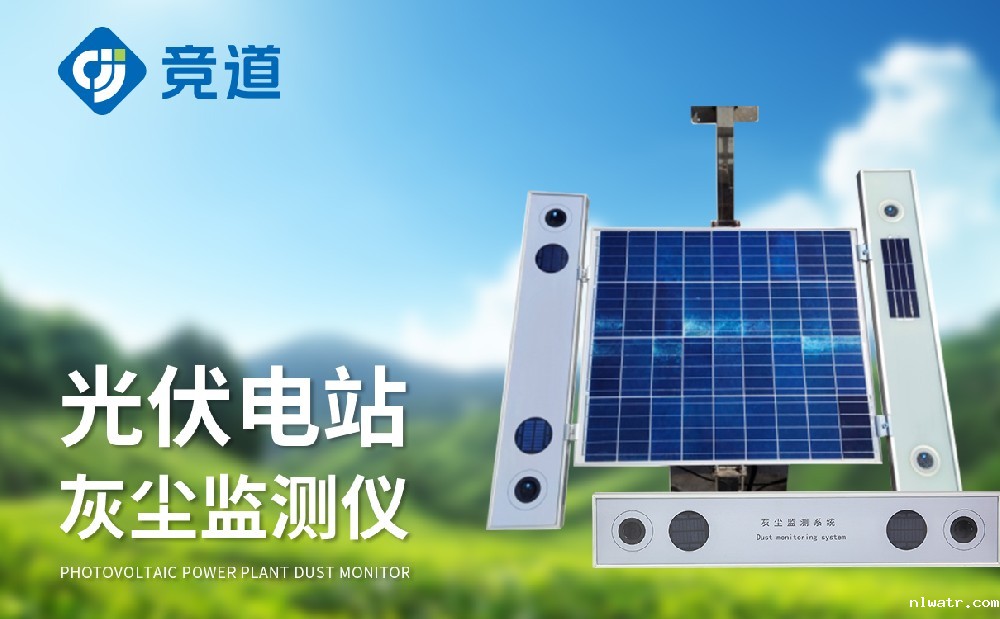 光伏电站灰尘监测仪 光伏电站灰尘监测仪