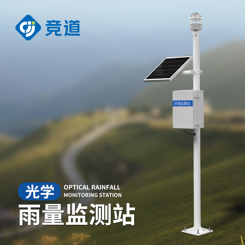 光学雨量监测站