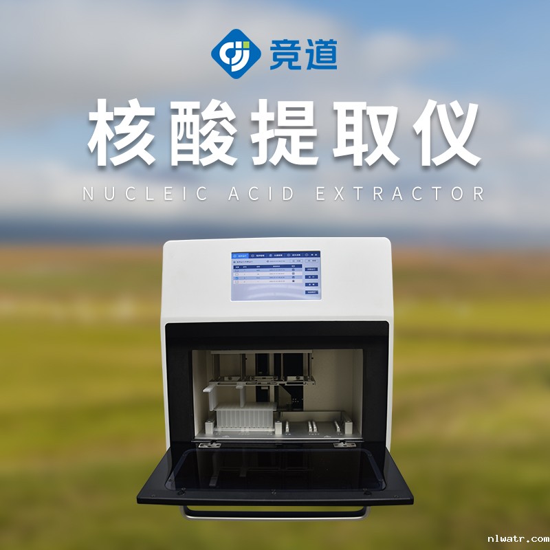 核酸提取仪-32孔核酸提取仪