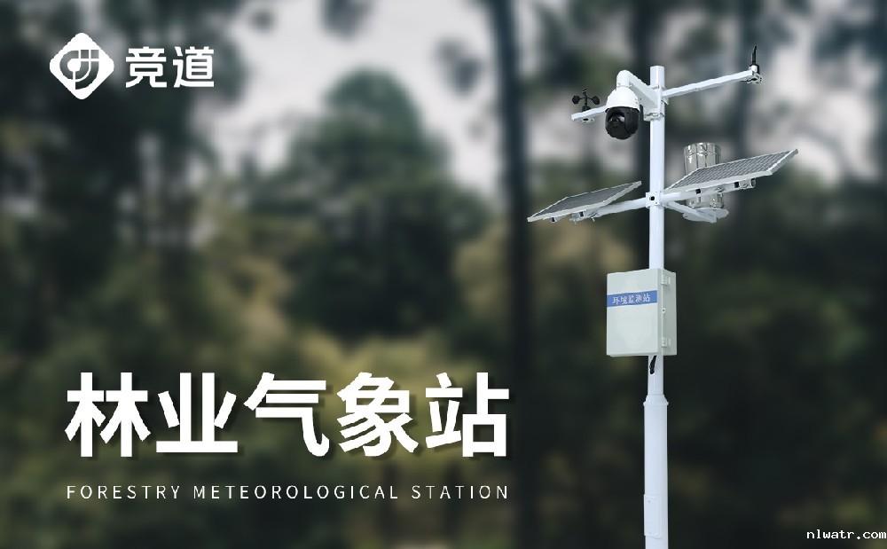 林业气象站