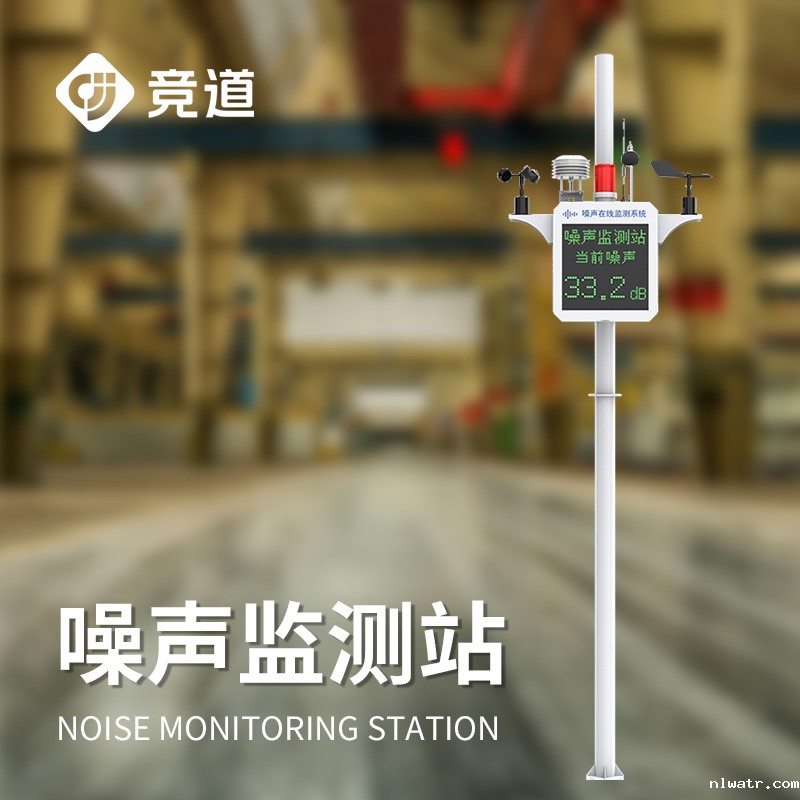 噪声监测仪