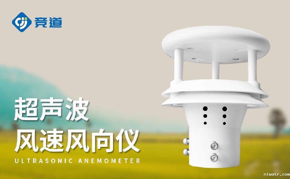 超声波风速风向传感器