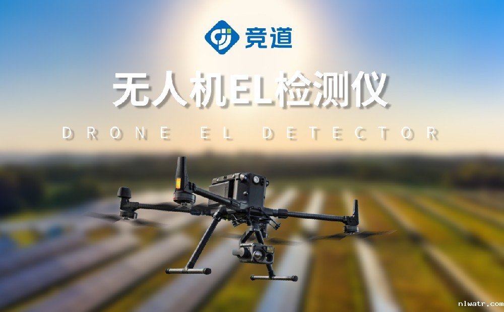 无人机el检测仪