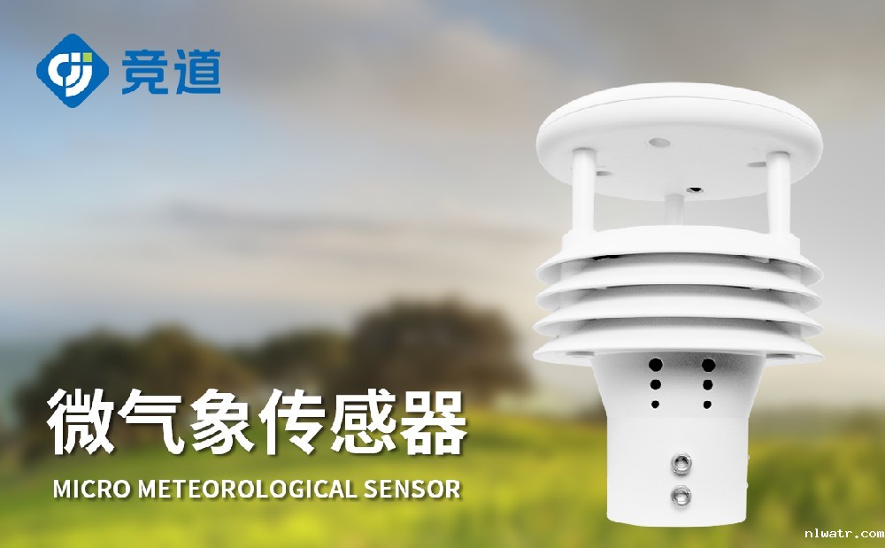 一体化气象传感器