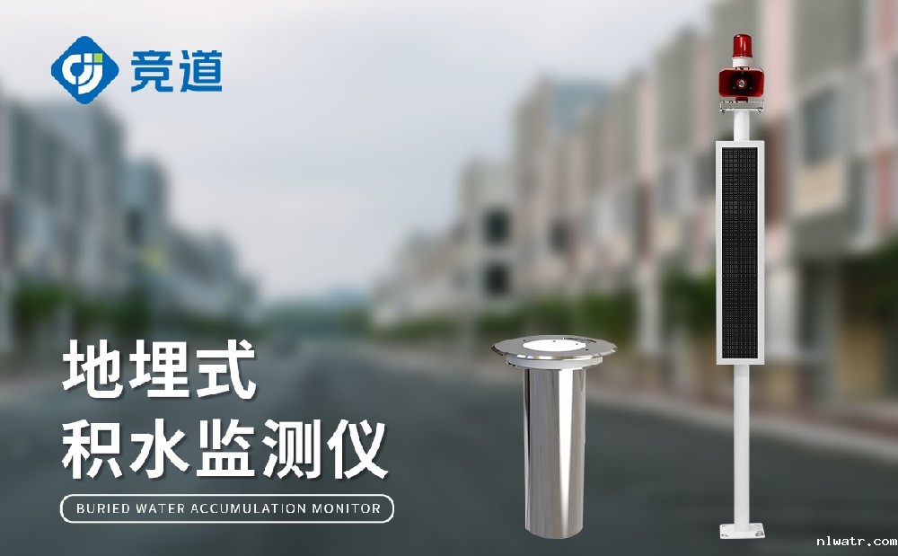 城市积水监测站