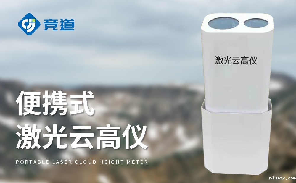 激光云高仪