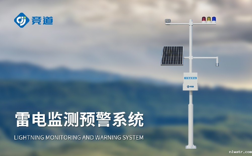 雷电预警系统