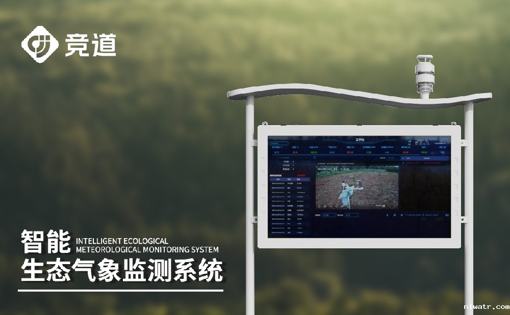 一体化负氧离子监测站