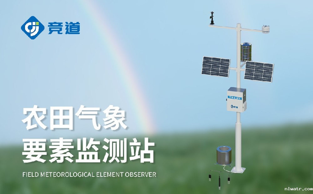 农业气象站